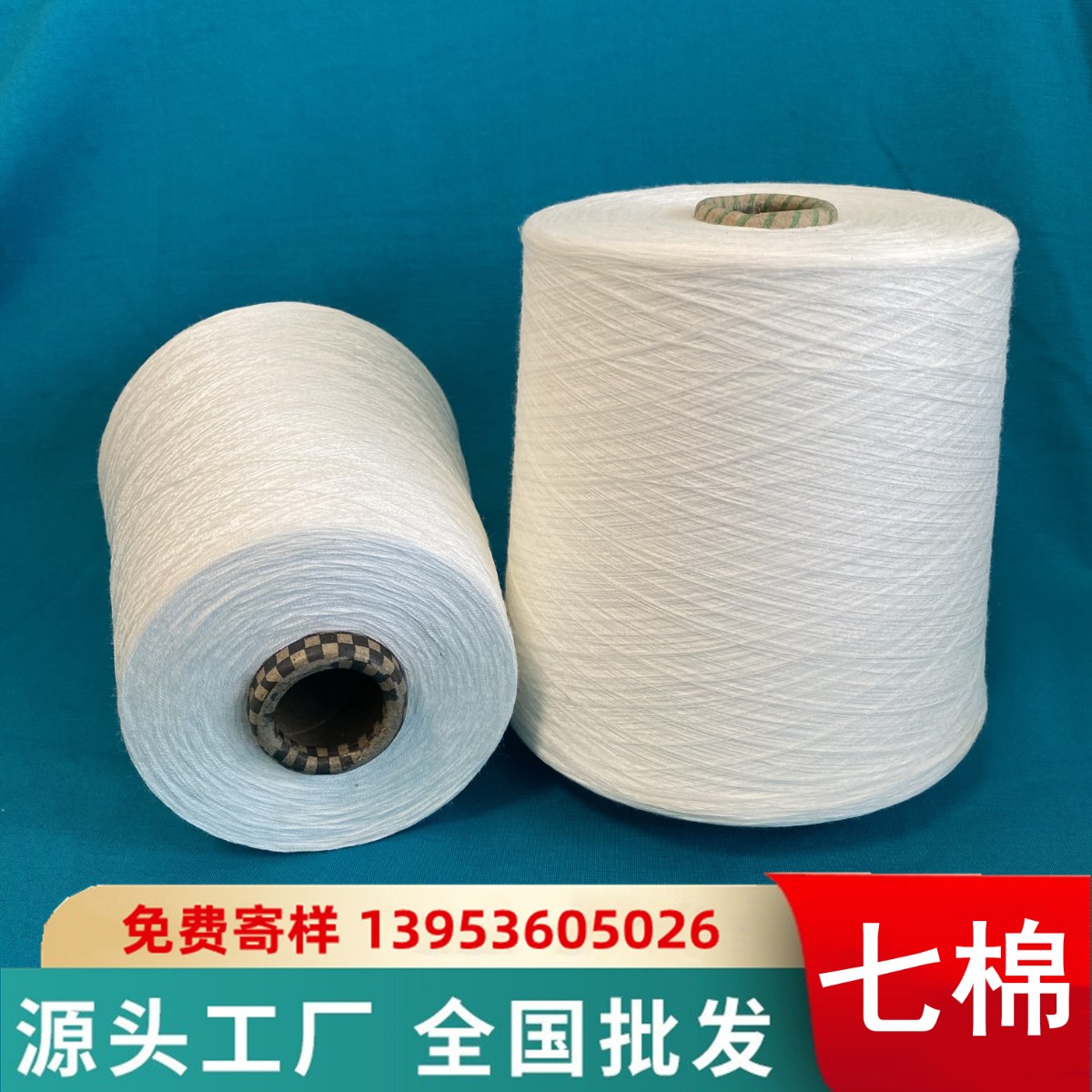 新型纯棉中空纱 纯棉恒温纱 纯棉保温纱 七棉纺纱供应