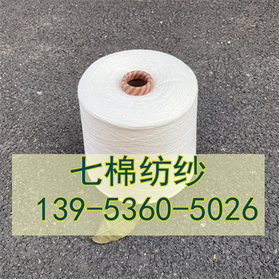 8.11埃及棉纱 埃及长绒棉纱 七棉针织纱 13953605026