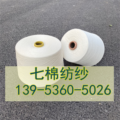8.30丝光棉纱纱线网 丝光烧毛纱纱线网 七棉纺纱13953605026
