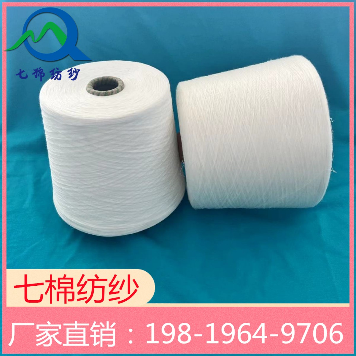 彩棉纱的优点？ 纯棉纱 2304 美棉纱 19819649706  质优价廉