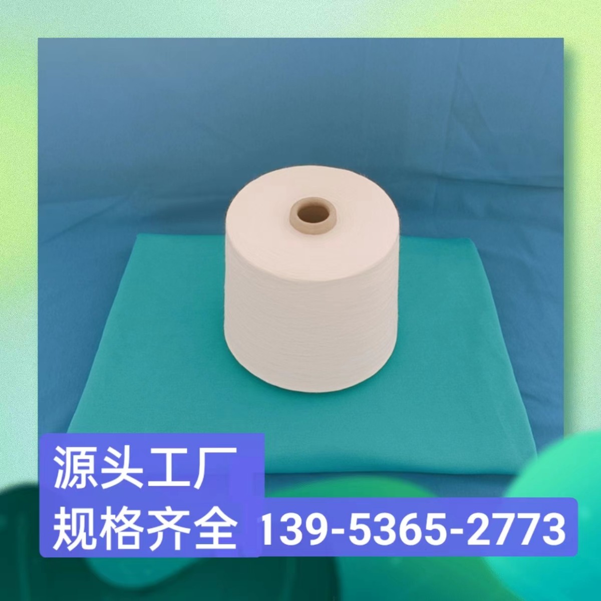 有光固体腈纶纱 2304 腈粘纱 腈棉纱 卓润纺织 13953652773