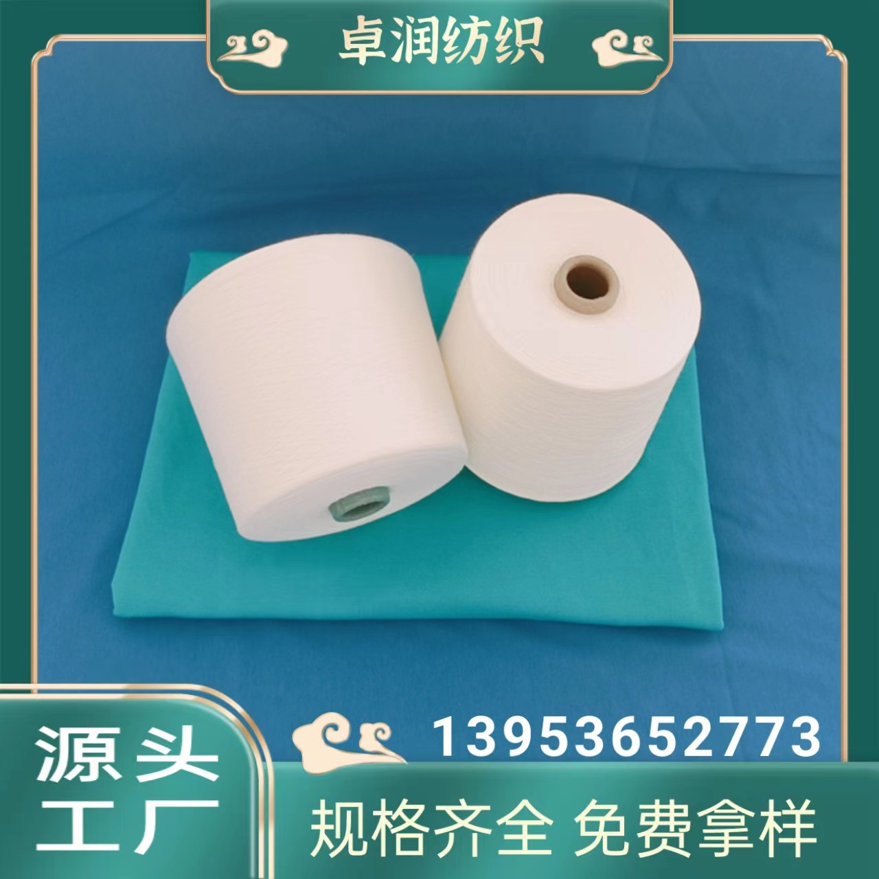 涤纶合股纱 涤纶竹节纱 阻燃涤纶纱 2304 卓润纺织 13953652773