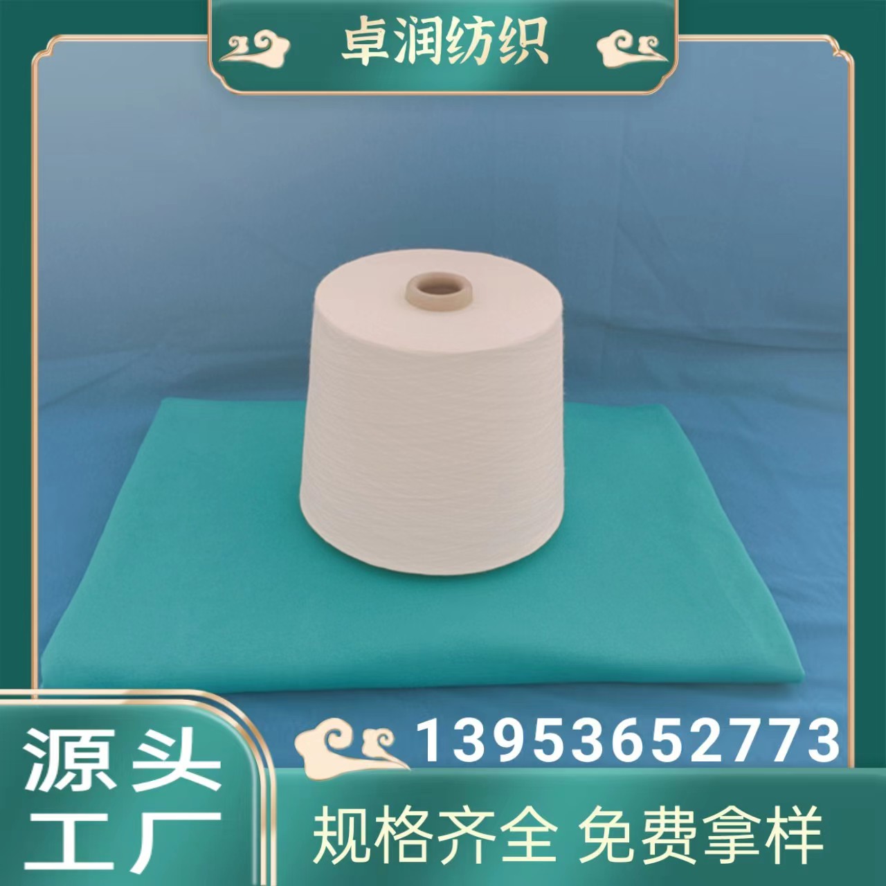 涤竹纱 再生涤纶纱 再生涤棉纱 2304 卓润纺织 13953652773 提供再生GRS证书