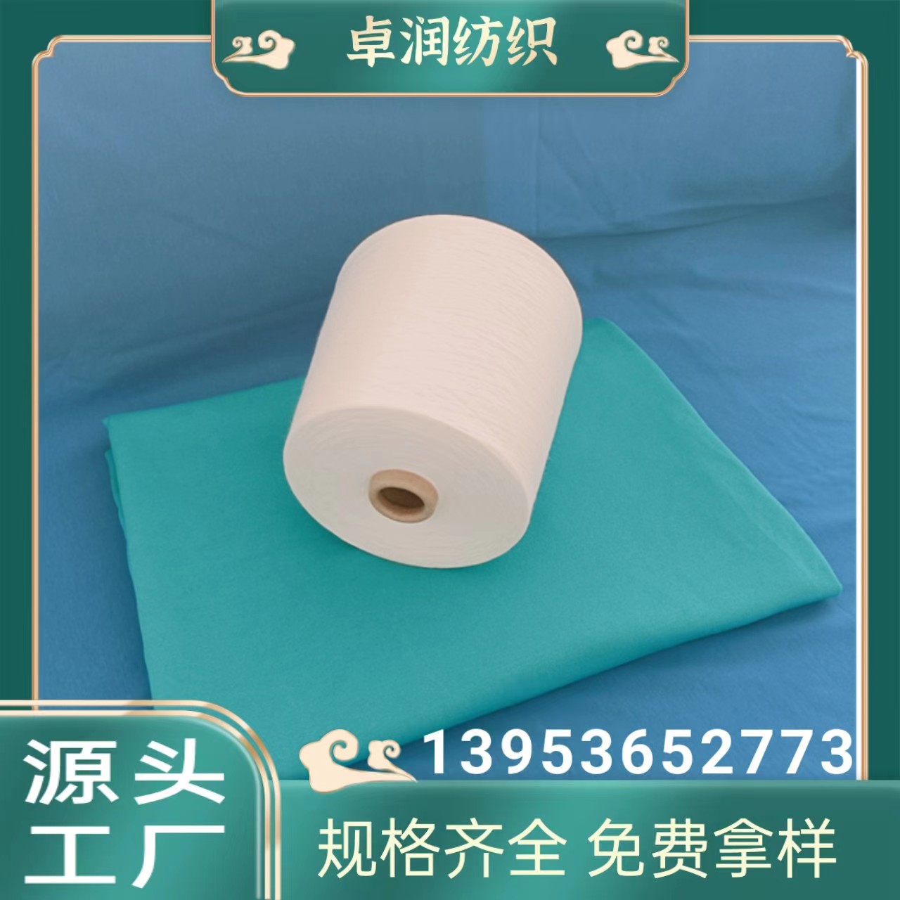 精梳棉纱 长绒棉纱 纯棉包芯纱 2304 卓润纺织13953652773免费拿样
