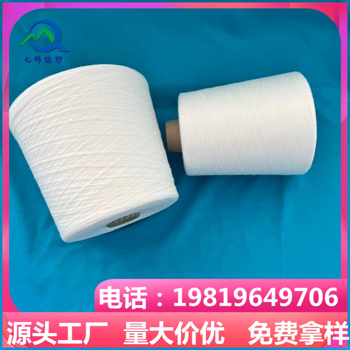 涤纶莫代尔纱 2305莫代尔色纺纱 再生涤纶莫代尔纱19819649706  现货供应