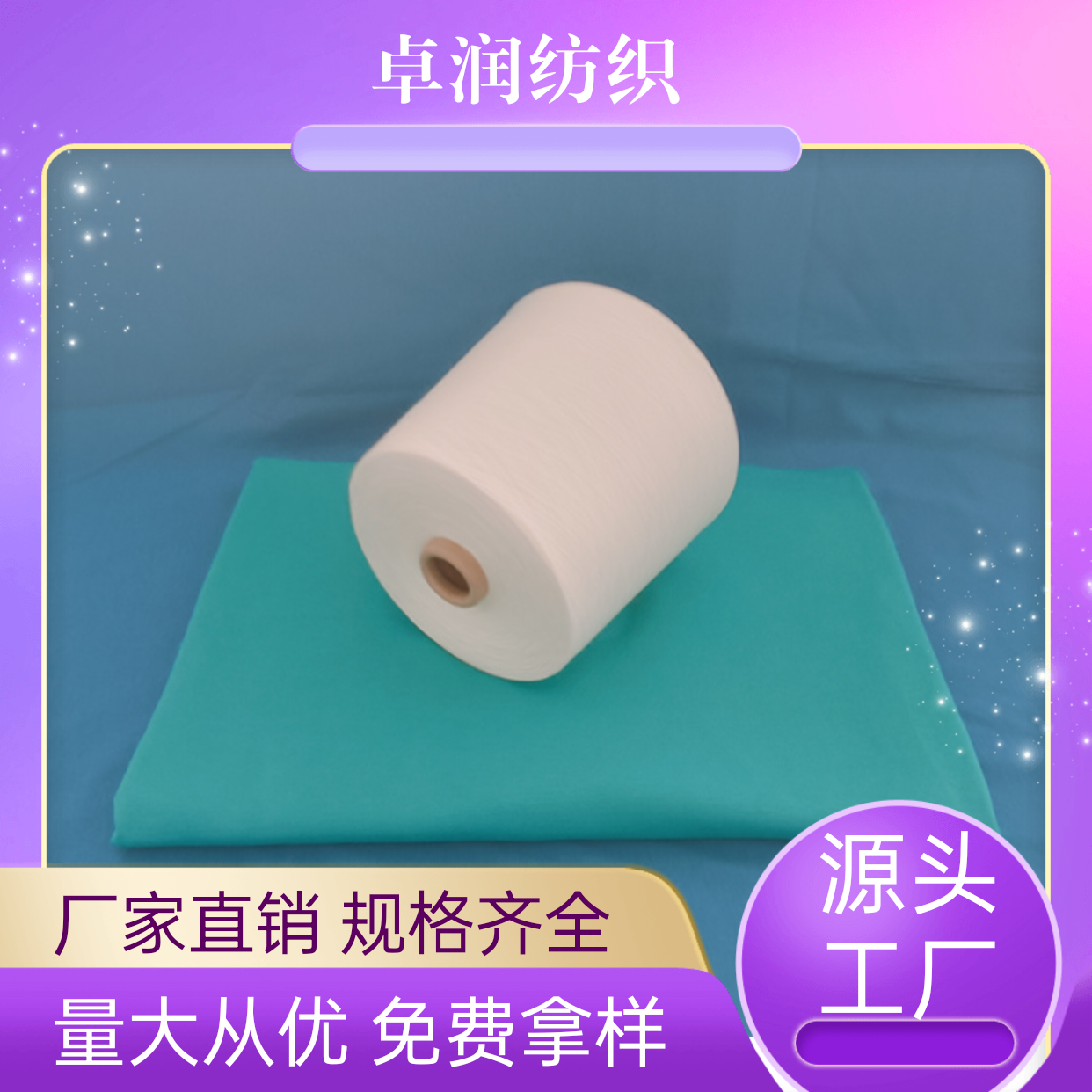 有机棉纱 良好棉纱 再生棉纱提供GRS证书 2305卓润 13953652773