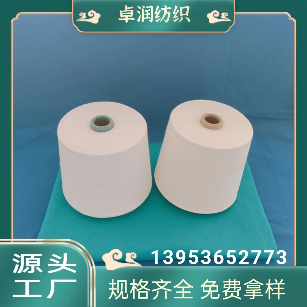 涤纶竹纤维纱 再生涤竹纤维纱提供GRS证书 2305卓润纺织13953652773