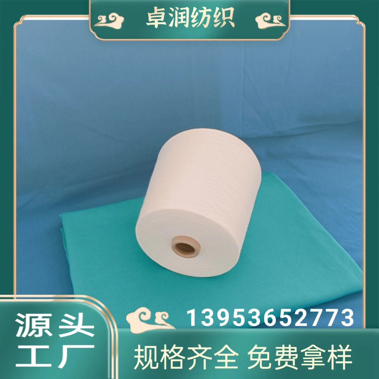 涤纶羊毛纱T90/W10 32支现货 仿毛纱 莫代尔羊毛纱 5.17卓润纺织13953652773