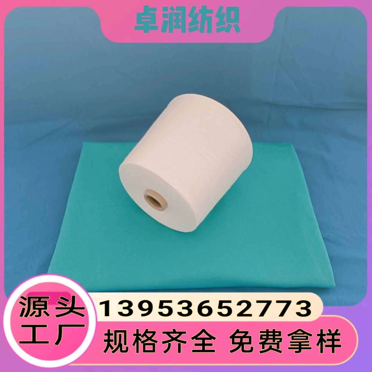 什么是铜氨棉纱？ 吸湿排汗纱 冰爽丝纱 5.19卓润纺织13953652773