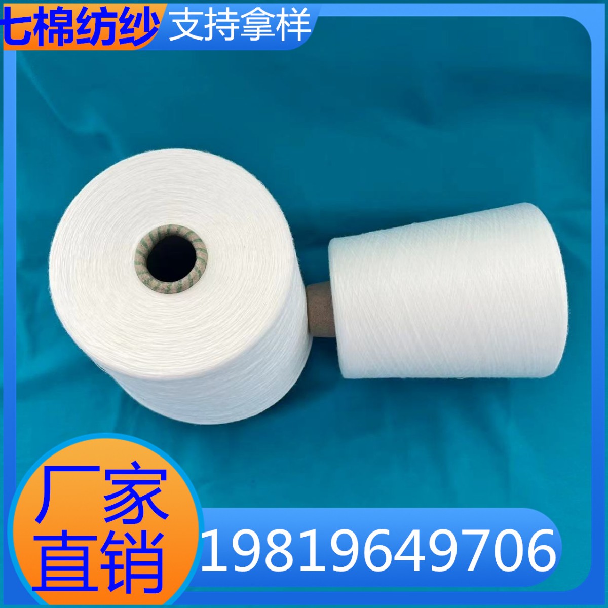 粘胶纱5.20 环保粘胶纱 阻燃粘胶纱 三房巷 19819649706 现货供应