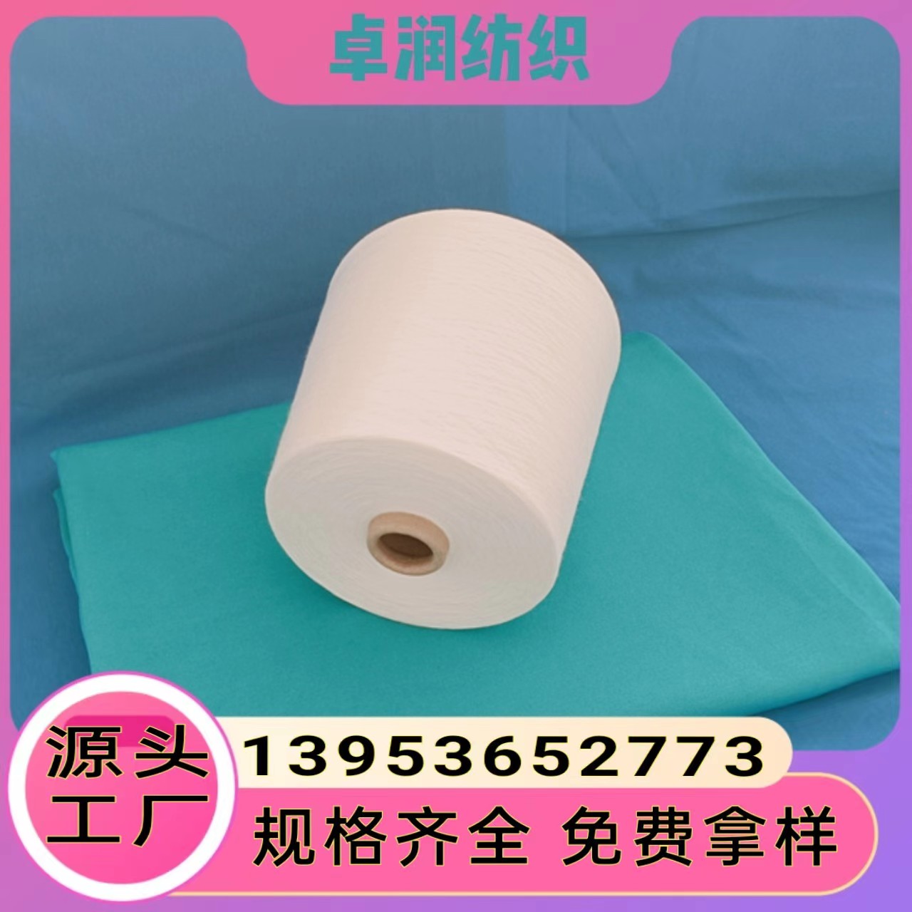 兰精天丝纱有什么特点？ 莱赛尔纱 A100天丝纱 5.22卓润纺织13953652773