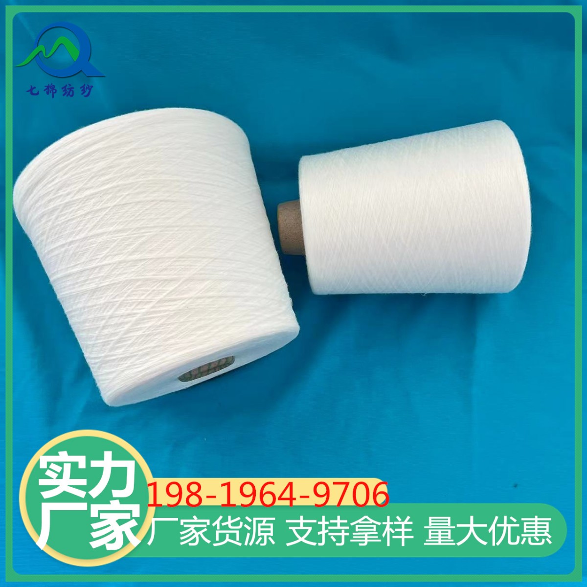 莫代尔棉纱WL5.22 莫代尔腈纶纱 兰精莫代尔纱  19819649706 规格齐全 