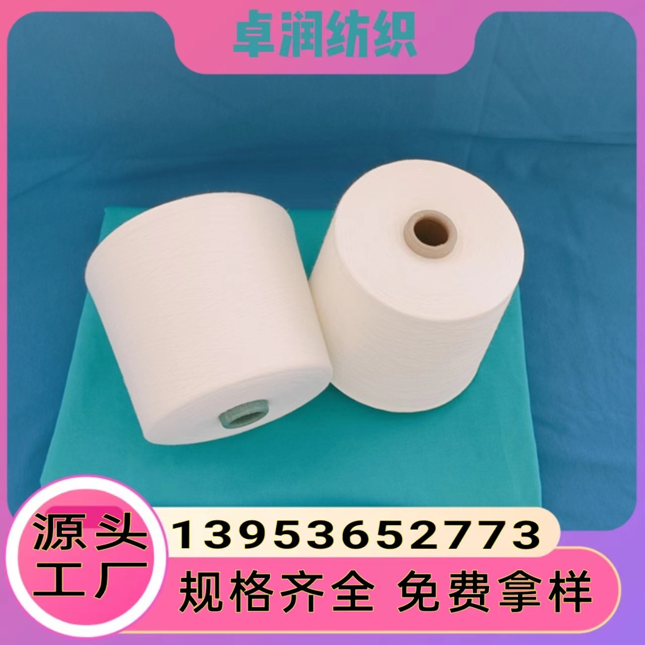 腈纶纱的特点及用途？固体腈纶纱 有光固体腈纶纱 5.24卓润纺织13953652773