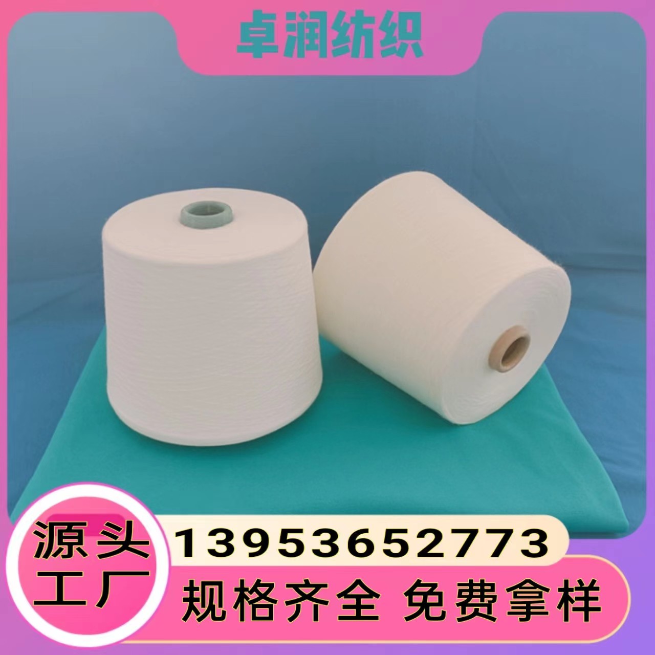 膨体腈纶包芯纱的特点？ 阻燃腈纶纱 涡流纺腈纶纱 5.25卓润13953652773