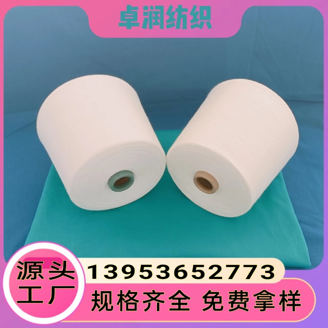 仿羊绒纱有什么特点？ 抗起球腈纶包芯纱 亚麻纱 5.25卓润纺织13953652773