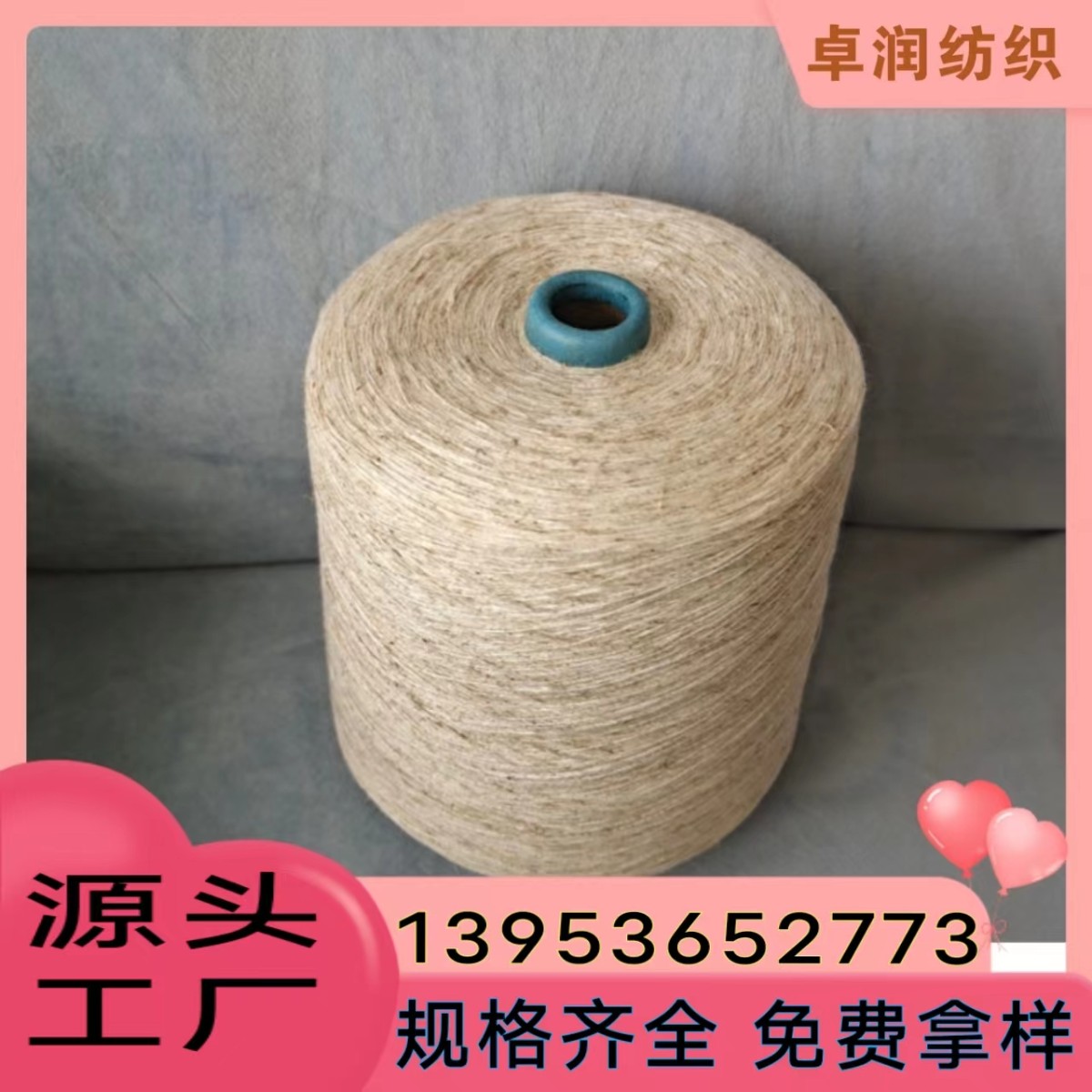 漂白亚麻纱的优点？2306 亚麻棉纱 亚麻粘胶纱 卓润纺织13953652773