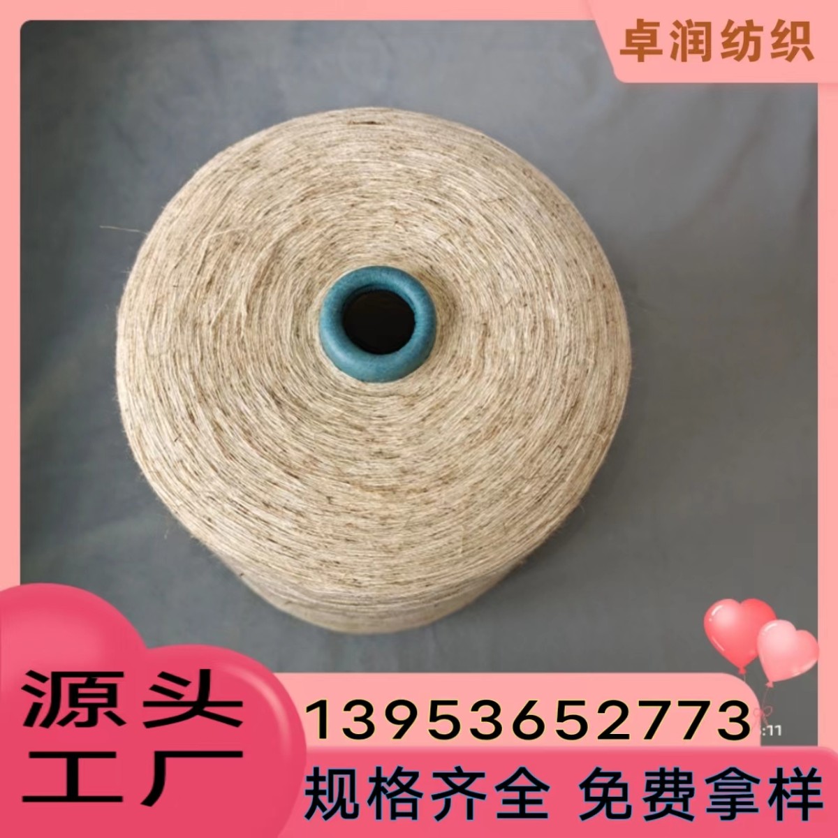 亚麻棉纱的特点？2306 亚麻粘胶纱 亚麻涤纶纱 卓润纺织13953652773