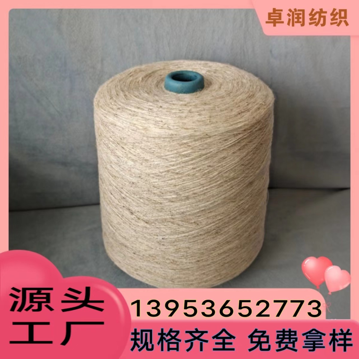 亚麻粘胶纱优点？2306 亚麻涤纶纱 苎麻纱 卓润纺织13953652773