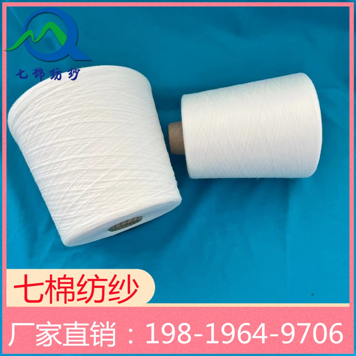 粘胶纤维是什么料子	有机棉粘纱 80S 100S 120S 涡流纺粘胶纱2306现货19819649706