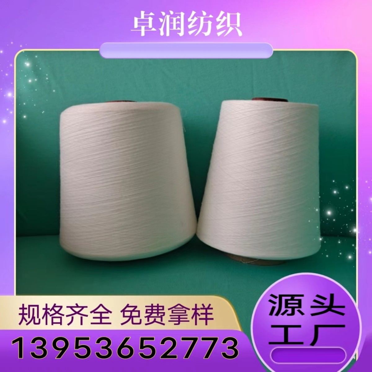 美棉纱特点？ 澳棉纱2307 埃及长绒棉纱 GM卓润纺织13953652773