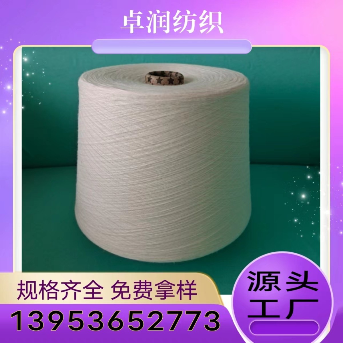 纯棉反捻纱特点？ 有机棉纱提供GOTS证书 良好棉纱 2307GM卓润纺织13953652773