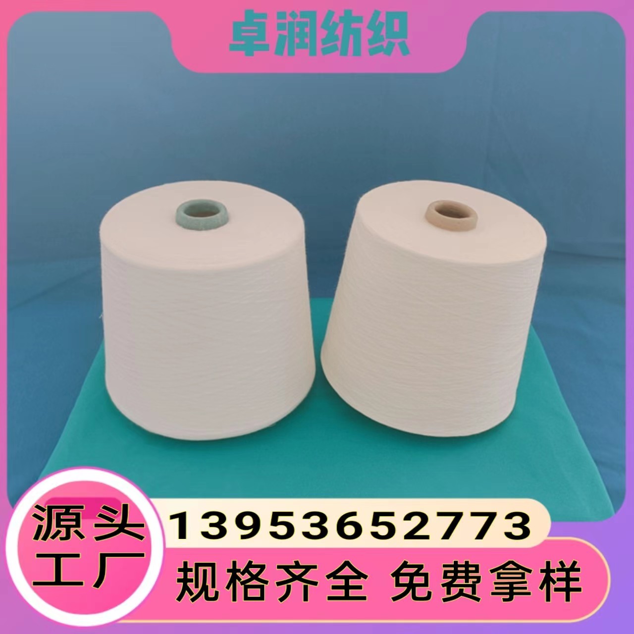 细旦莫代尔纱特点？ 博拉莫代尔纱 腈纶纱 2307卓润纺织13953652773