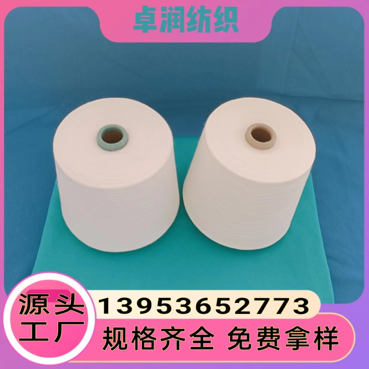 腈纶纱生产？ 固体腈纶纱 有光固体腈纶纱 2308卓润纺织13953652773