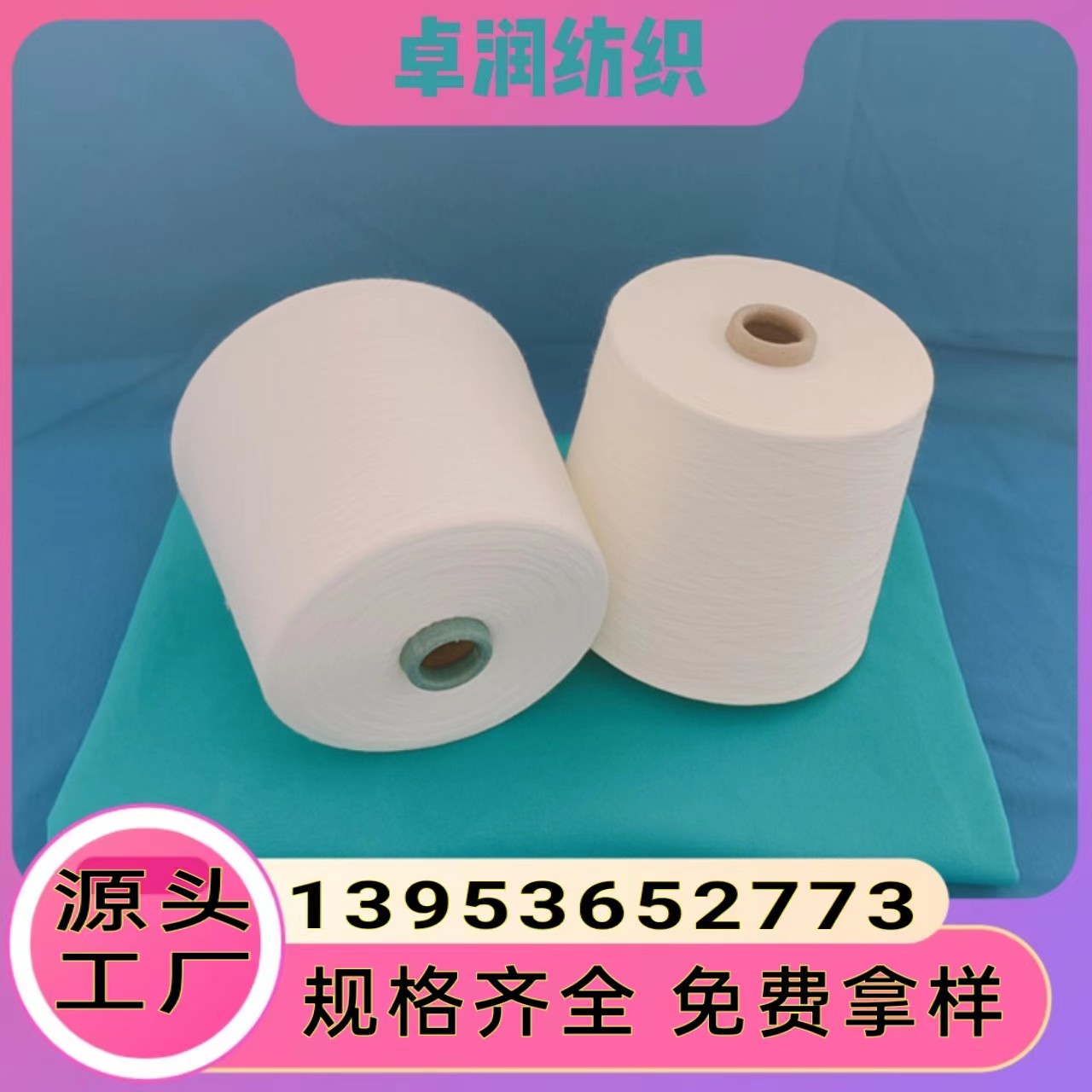 固体腈纶纱特点？ 有光固体腈纶纱 膨体腈纶包芯纱 2308卓润纺织13953652773