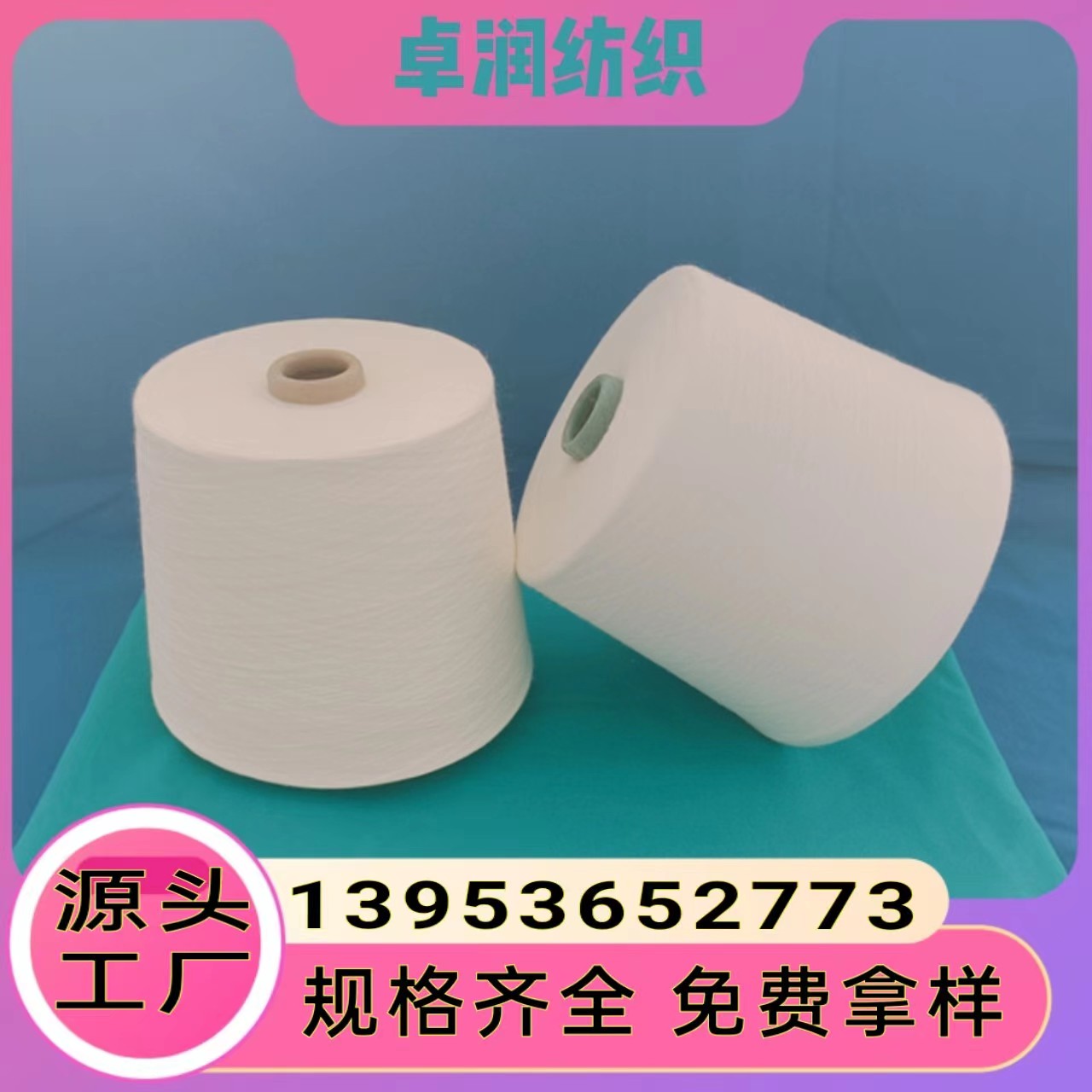 腈纶羊毛纱混纺面料优点？ 精梳棉羊毛纱 涤纶羊毛纱 2308卓润纺织13953652773