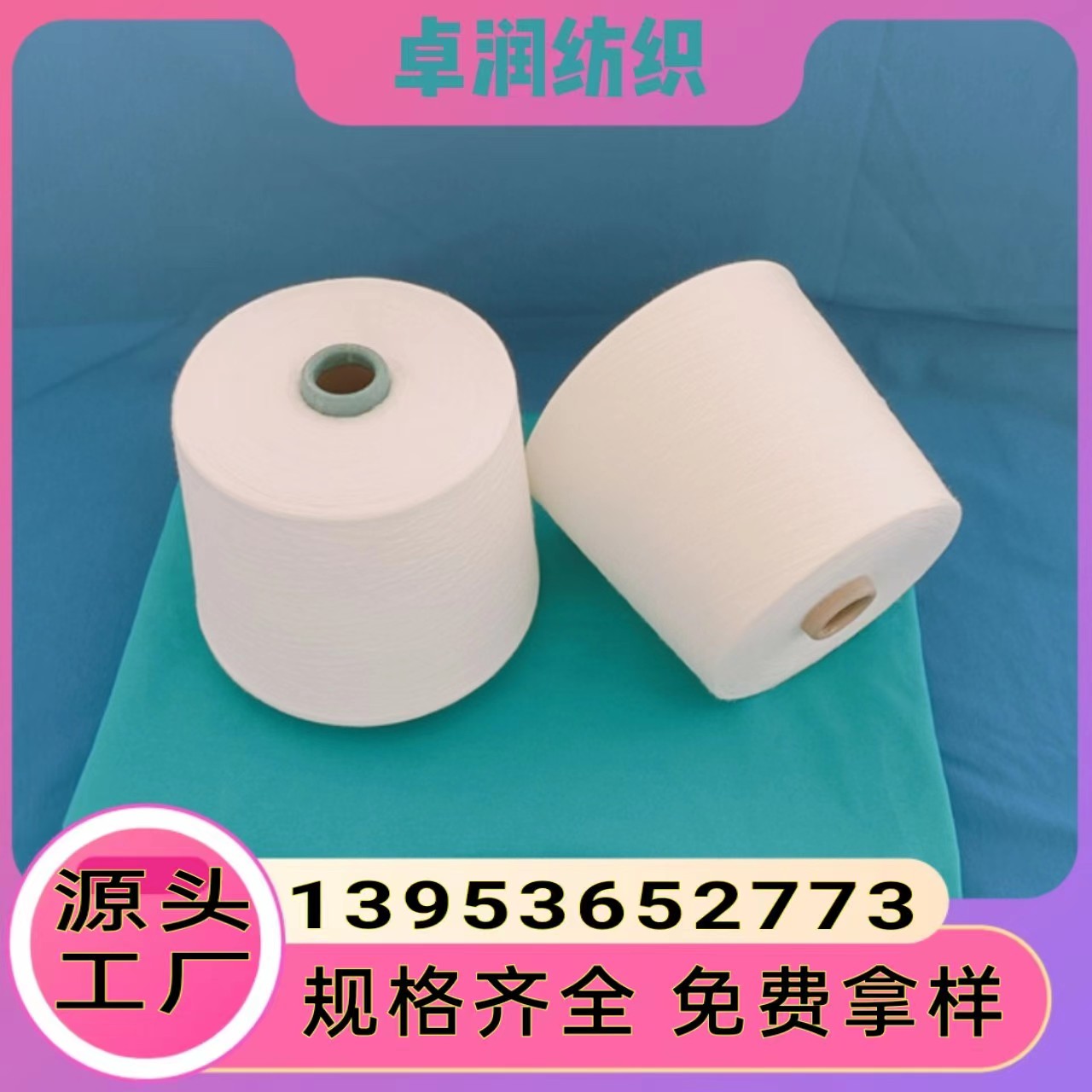 冰爽丝纱适用于春夏秋装？ 中空纱 腈纶发热纱 2308卓润纺织13953652773