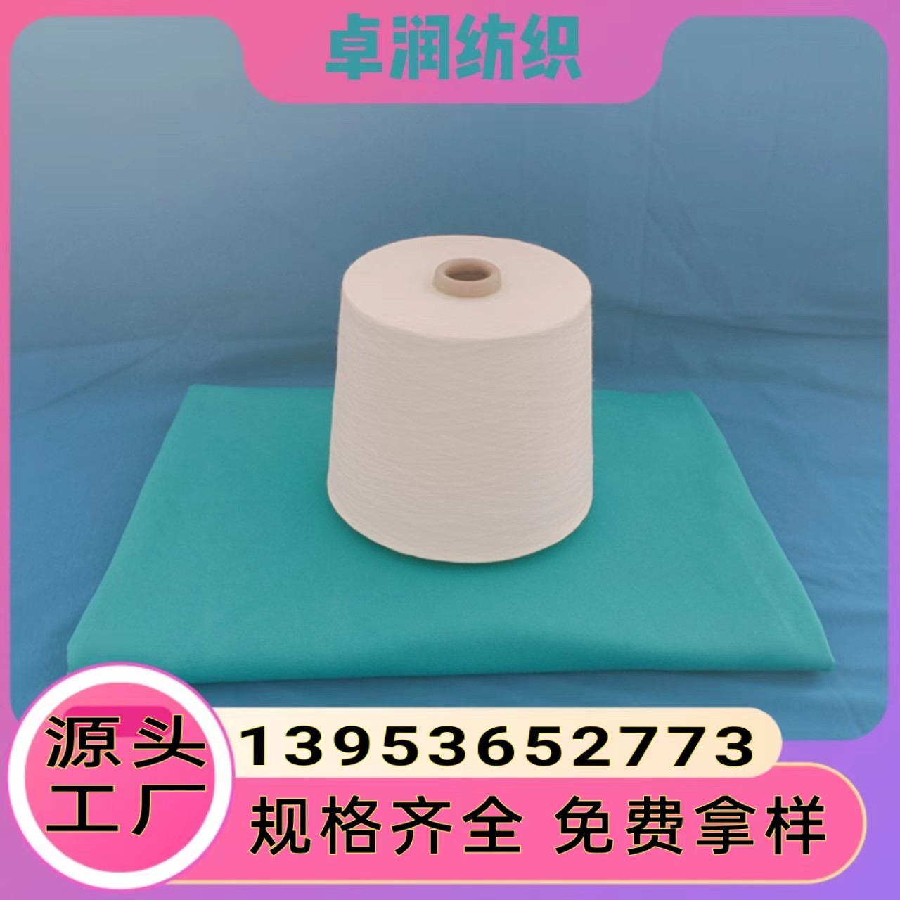 腈纶发热纱使用远红外发热原料？ 变色纱 麻赛尔纱 2308卓润纺织13953652773