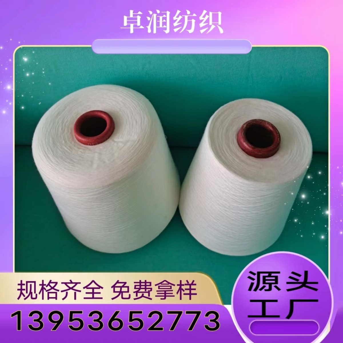 薄荷纤维纱天然凉感？ 芦荟纤维纱 保暖纱 2309卓润纺织13953652773