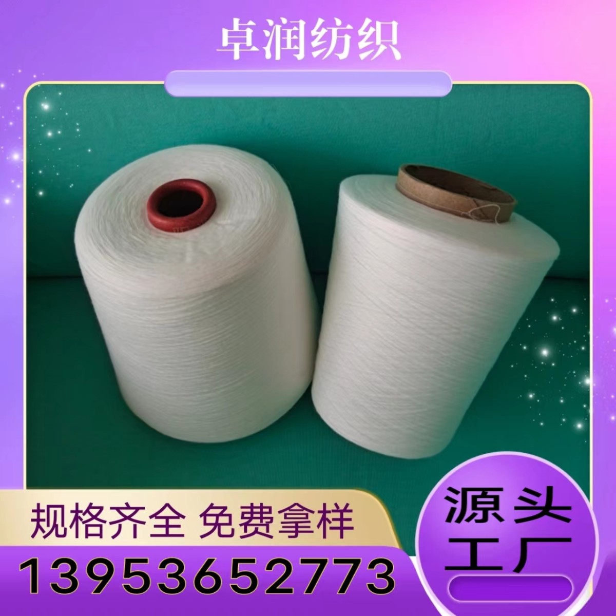 人棉纱易于染色不易起静电？ 防辐射纱 信号屏蔽纱 2309卓润纺织13953652773