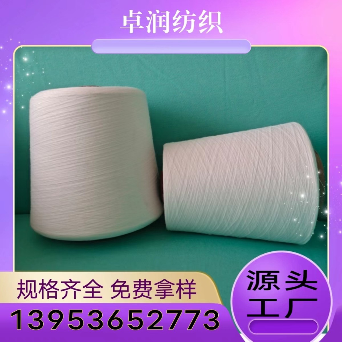 防辐射纱原料来源？ 信号屏蔽纱 抗 菌凉感纱 2309卓润纺织13953652773