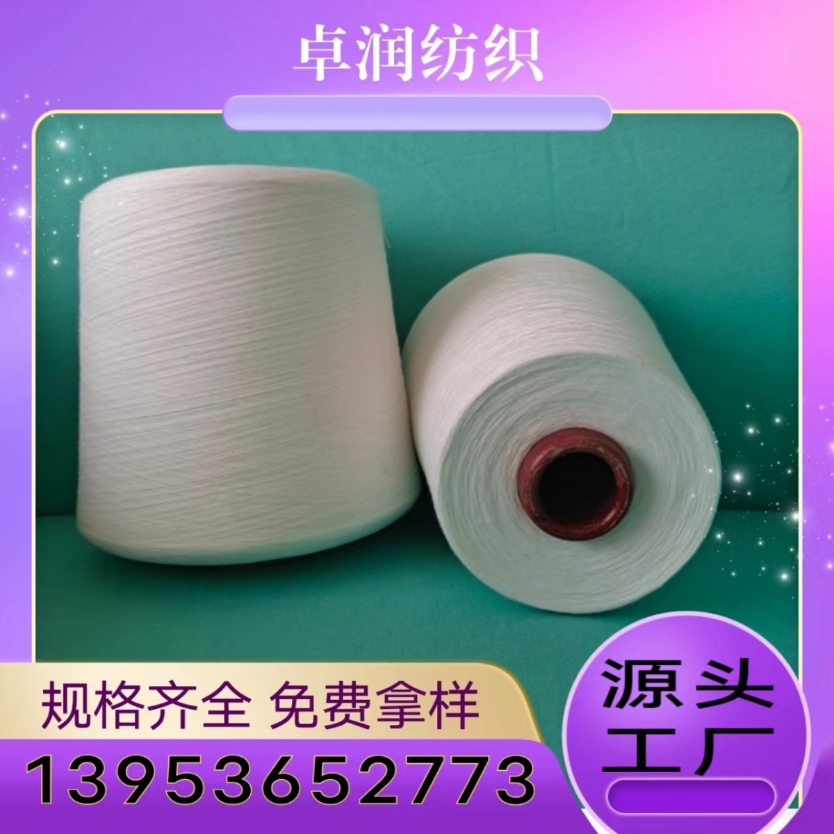 国产莫代尔纱的应用? 兰精莫代尔纱 细旦莫代尔纱 2309卓润纺织13953652773