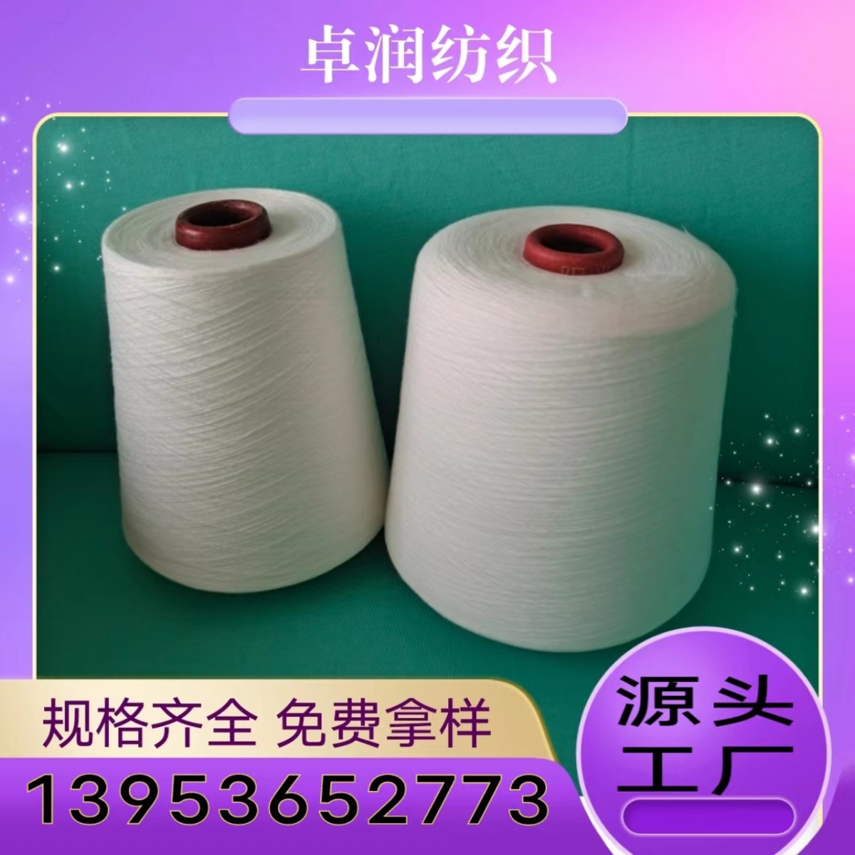 环锭纺膨体腈纶纱 固体腈纶纱 有光固体腈纶纱 2309卓润纺织13953652773