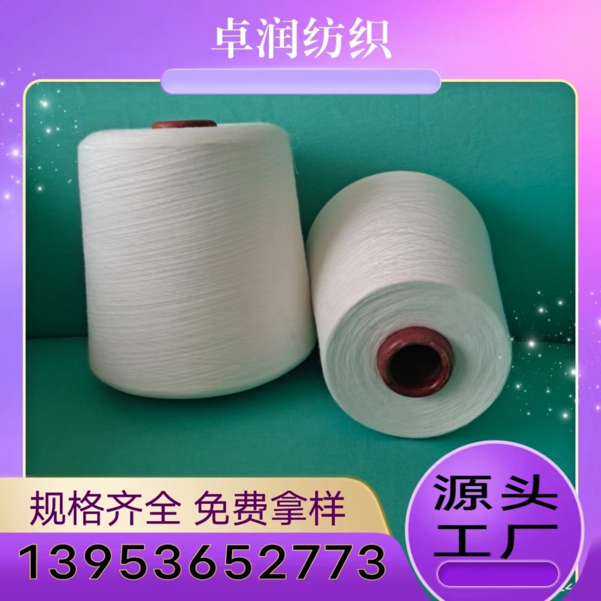 黑色涤纶纱作为衣用纤维？ 细旦涤纶纱 阳离子涤纶纱 2309卓润纺织13953652773