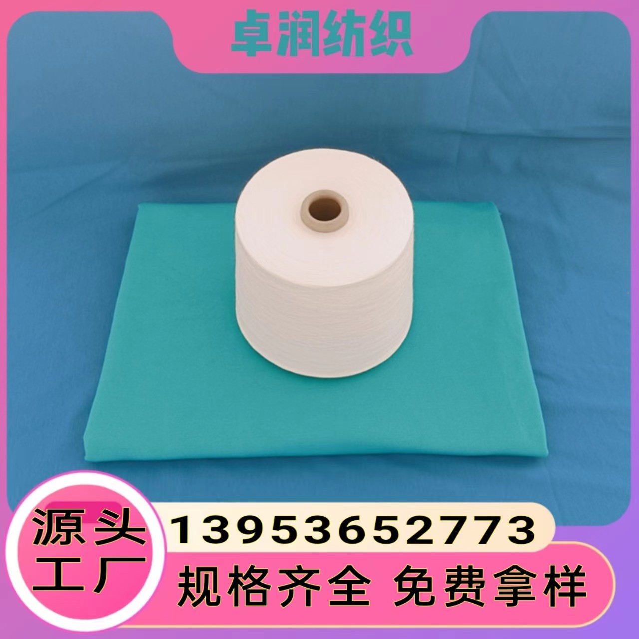 环锭纺纯棉弱捻纱在机现货 纯棉反捻纱 有机棉纱 2310卓润纺织13953652773